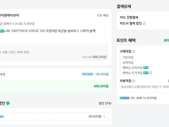 JBL 파티박스 320 무배 619,380원 (체감가 496,196)