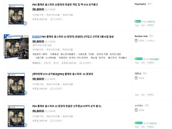 PS5 클레르 옵스퀴르: 33 원정대 패키지 (59800원+배송비)