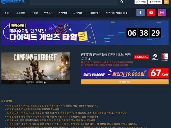 타임딜 컴퍼니 오브 히어로즈 3 (Company of Heroes 3)