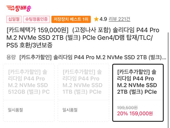 솔리다임 P44 Pro M.2 NVMe SSD 159,000원