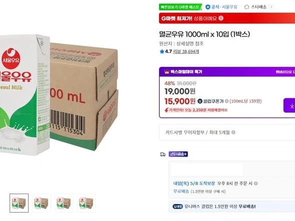 서울 멸균우유 1000ml x 10입 (1박스) / 15900원