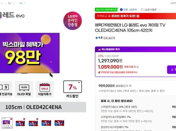 LG 올레드 OLED 42C4ENA (98.9만)