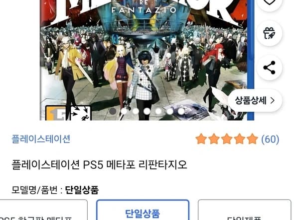 ps5 메타포 리판타지오 38,290원