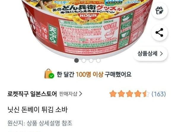 닛신 돈베이 튀김 소바 12개 / 15,770원 로켓직구