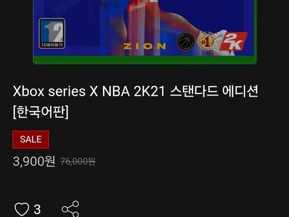 Xbox series X NBA 2K21 스탠다드 3,900원