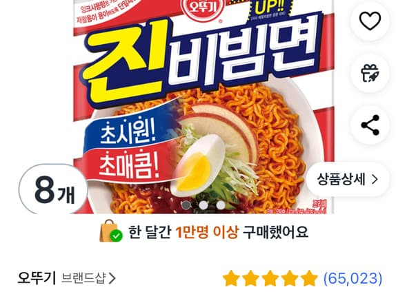진비빔면