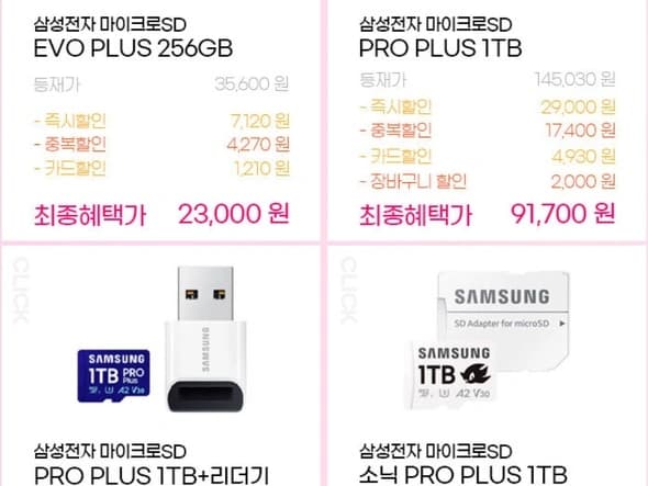 삼성 Microsd 1tb 최대할인 91700원