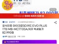 마이크로SD카드 EVO PLUS 1TB(82,990/카드할인가)
