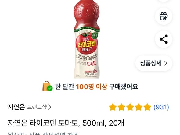 자연은 라이코펜 토마토, 500ml, 20개 (와우16,860원/무배)