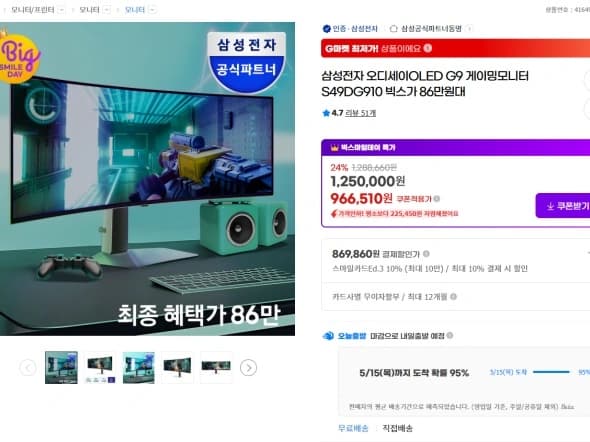 삼성 오디세이OLED G9 게이밍모니터 S49DG910 869,860원