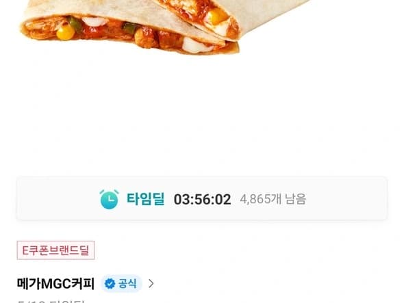메가커피 멕시칸 치킨 퀘사디아(품절)