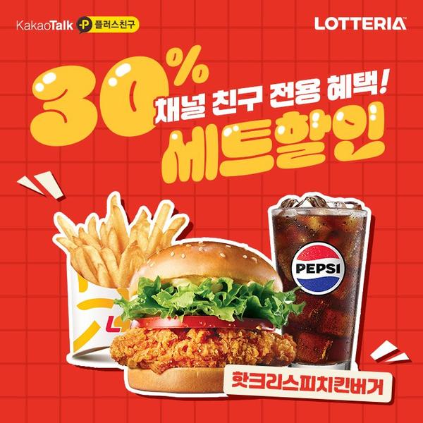 롯데리아 핫크리스피치킨버거 세트 / 5,800원