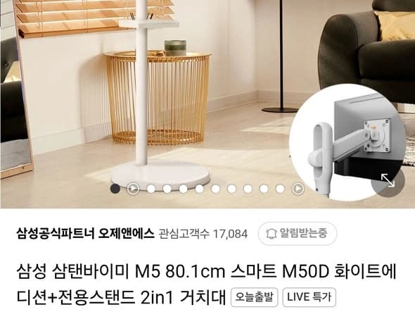 삼성 M5 32인치 S32DM501모니터+스탠드 (362,180원/무료)