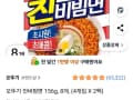 오뚜기 진비빔면 156g, 8개, 4개입 X 2팩 (4,990원/무배)
