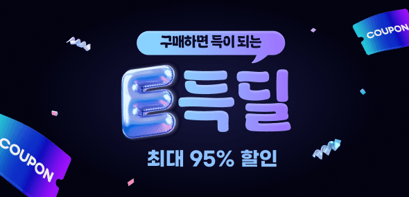 5월 미구매자 E쿠폰 95%할인 최대 2000원