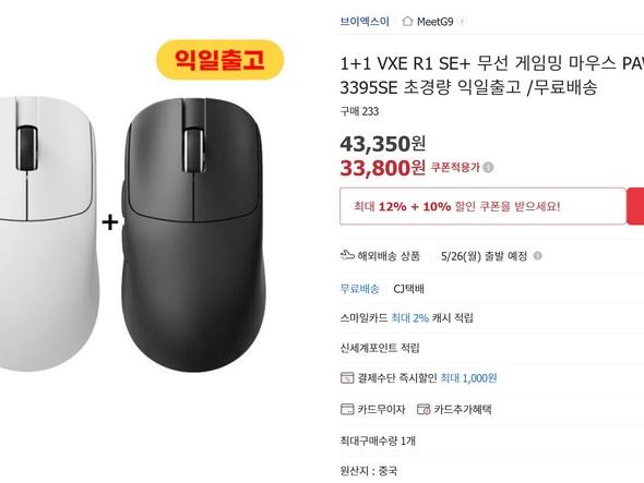 VXE R1 SE PLUS 무선게이밍마우스1+1(33,800원)