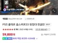 PS5 클레르 옵스퀴르 33 원정대 /59,800원