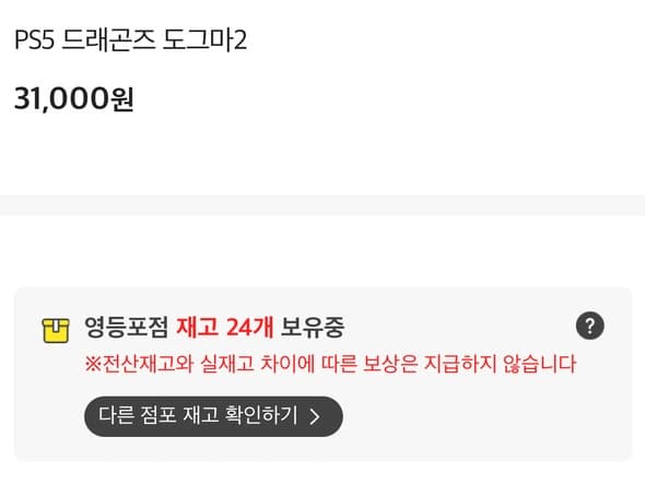 ps5 드래곤즈 도그마2 (31,000원)