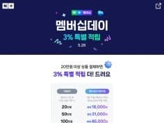 5월 네이버플러스 멤버십 데이 (5/26)