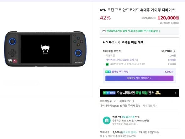 오딘 프로 123,000원