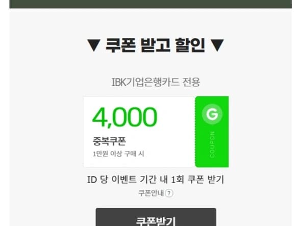 구글 기프트코드 1만원권 / IBK기업카드 결제시 6,000원