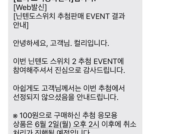 닌텐도 스위치2 구매권 3차 당첨자 발표