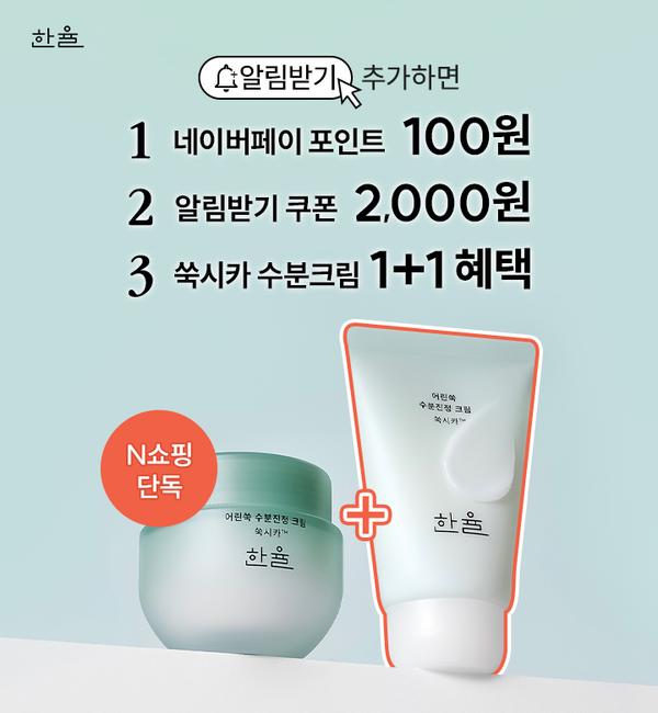 한율 알림받기 100원
