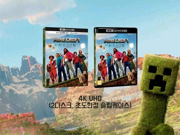마인크래프트 무비 4K 출시예정