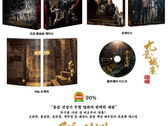 구룡성채 블루레이 출시예정