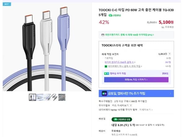 투끼 c to c 케이블 1m 5개 (6,350원/무료배송)