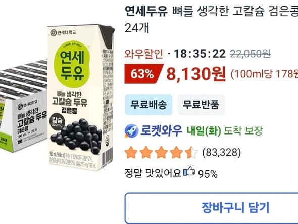 연세두유 고칼슘 검은콩, 190ml, 24개 (8,130원/무배)