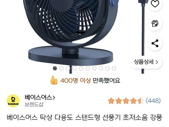 베이스어스 탁상 스탠드형 선풍기 (9,900원/로켓직구)