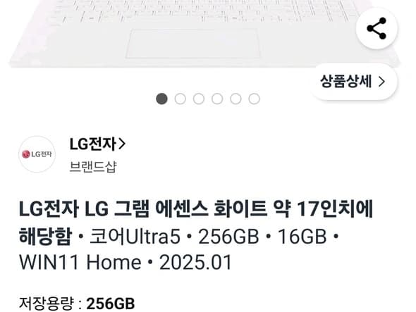 LG 그램 Pro 17인치 애로우레이크/와우회원 1,591,200원