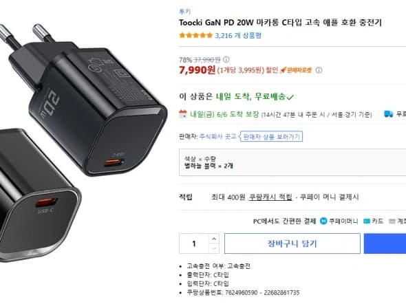 투키 20w 충전기 2개 (7,990원)