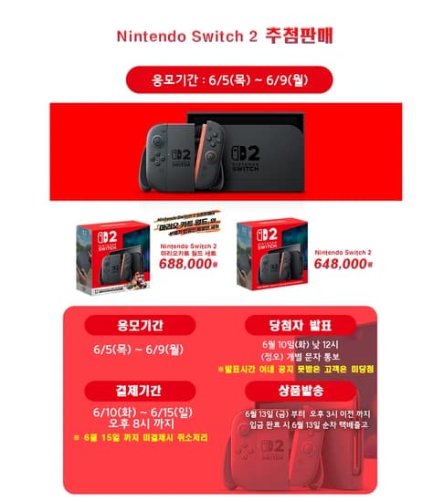 외 NS2 닌텐도 스위치 2 본체 추첨 판매 응모 4차 / 가격 다양