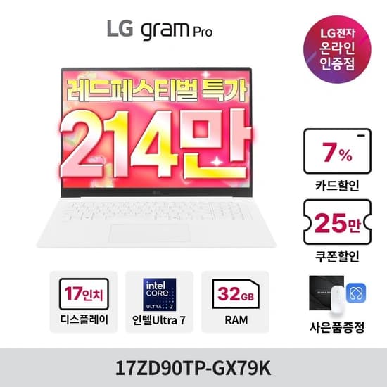 LG 그램 프로17ZD90TP-GX79K(하나/네페2,099,000원)