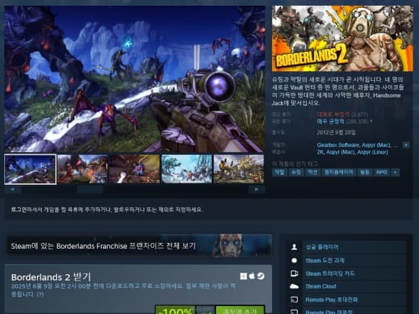 보더랜드 2 무료 및 보더랜드 시리즈 할인