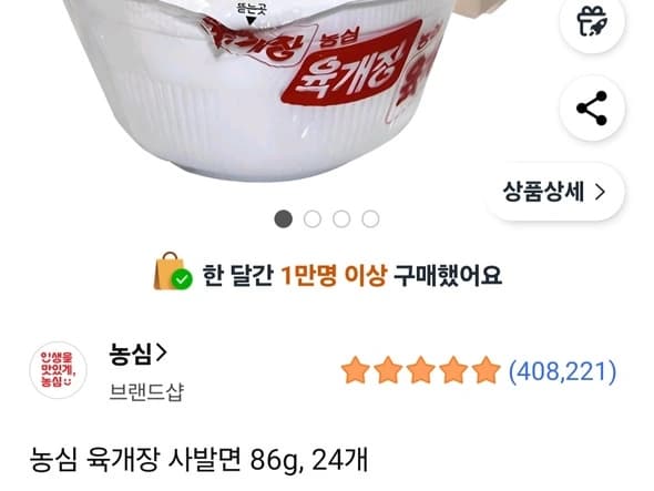 농심 육개장 사발면 86g, 24개 (15,680원/무료)