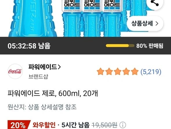 파워에이드 제로, 600ml, 20개 (15,600원/무료)