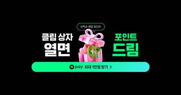 네이버클립보기 이밴트