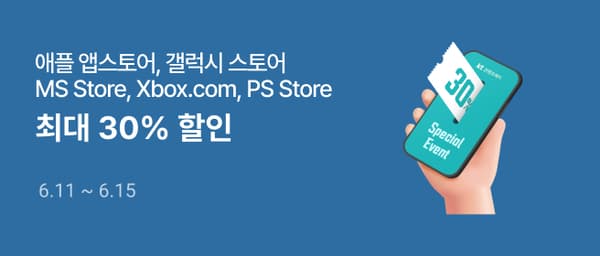 최대 30%할인 이벤트