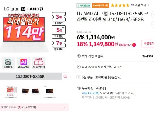 LG AMD AI 그램 15ZD80T-GX56K 1,149,800원
