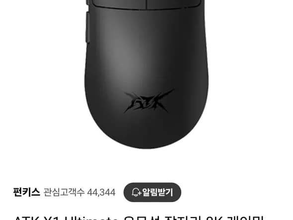 ATK X1 Ultimate 잠자리 8K 게이밍 마우스(62,900원)