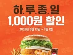 버거세트 4종 1~2천원 할인 (6/13~7/1)