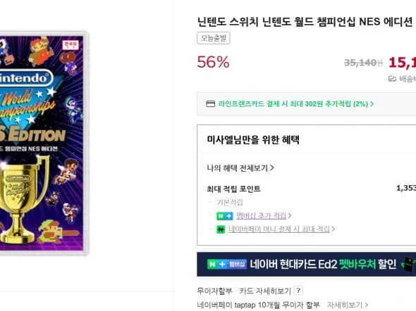 스위치 닌텐도 월드 챔피언십 NES에디션 (15,130원)