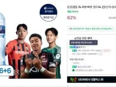 멤버십전용 동원샘물 2LX12 3600원 (6/16)