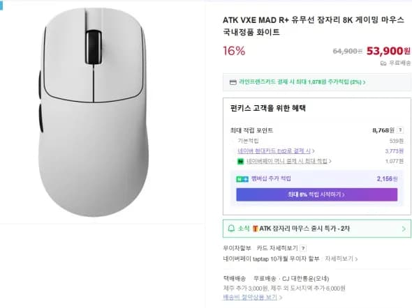 ATK VXE MAD R+ 유무선 게이밍마우스 53,900원