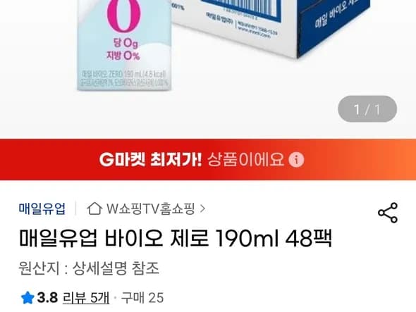 매일 바이오 제로 190ml 48팩 (농비스삼25,080원)