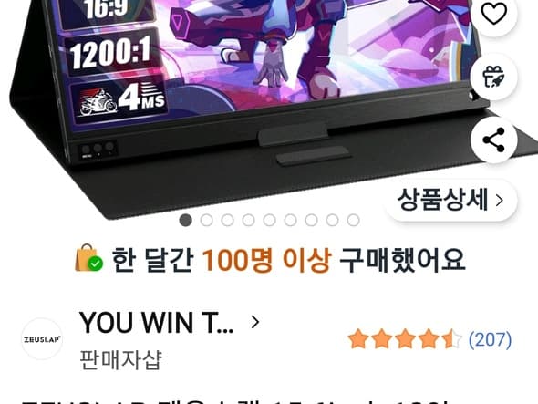 제우스랩 15.6inch 120hz 휴대용모니터 / 97,000원