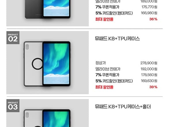 아이뮤즈 뮤패드 K8 6/18 오후 7시라방/현대 166,980원